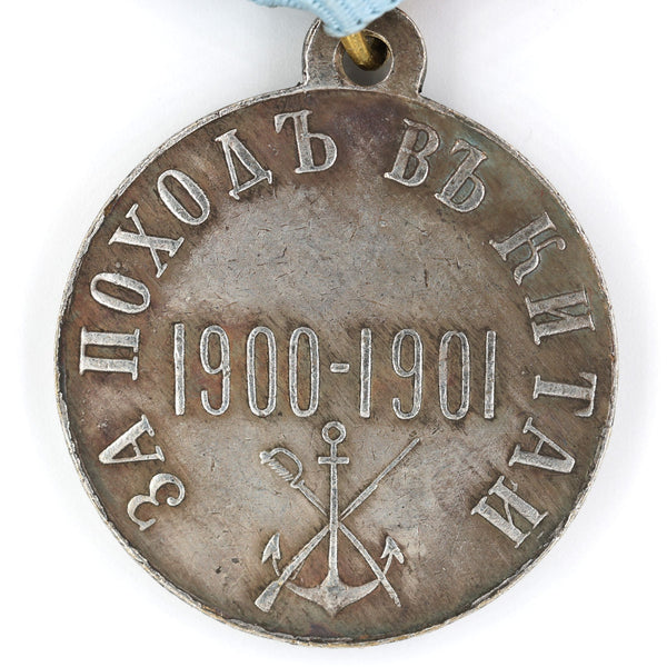 Russian Empire Medal "For a campaign in China" 1900 - 1901 Boxer Rebellion Replica A70