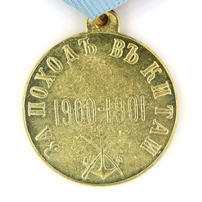 Russian Empire Medal "For a campaign in China" 1900 - 1901 Boxer Rebellion Replica A69