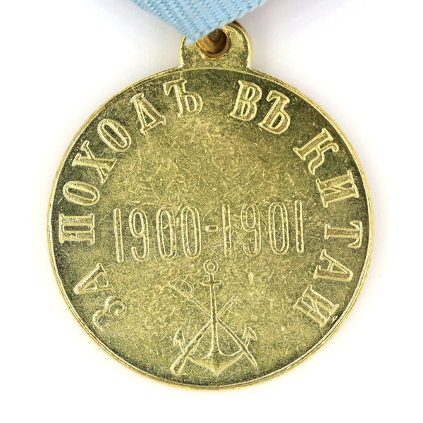 Russian Empire Medal "For a campaign in China" 1900 - 1901 Boxer Rebellion Replica A69