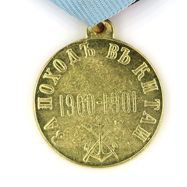 Russian Empire Medal "For a campaign in China" 1900 - 1901 Boxer Rebellion Replica A69