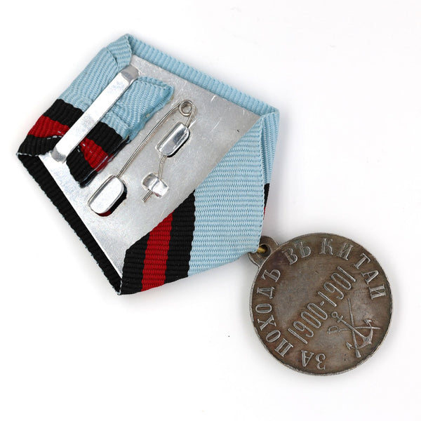 Russian Empire Medal "For a campaign in China" 1900 - 1901 Boxer Rebellion Replica A70