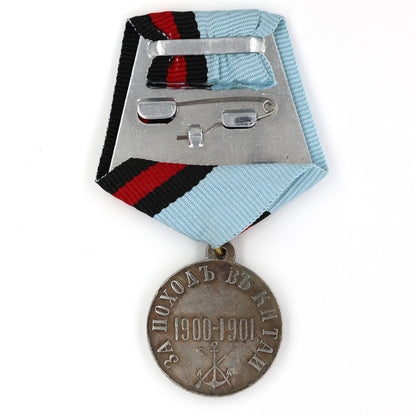 Russian Empire Medal "For a campaign in China" 1900 - 1901 Boxer Rebellion Replica A70