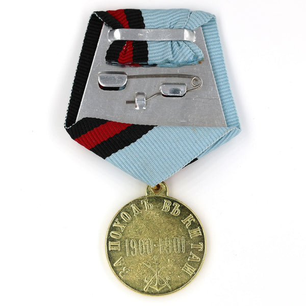 Russian Empire Medal "For a campaign in China" 1900 - 1901 Boxer Rebellion Replica A69