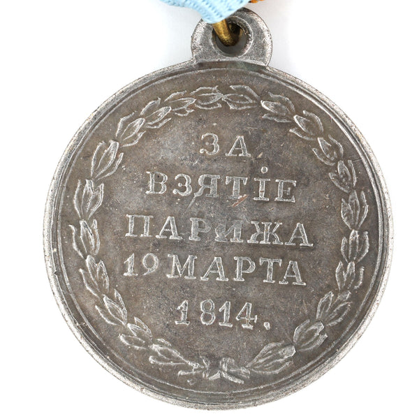 Imperial Russia Medal – “For the Capture of Paris, March 19, 1814” – Brass Replica A4