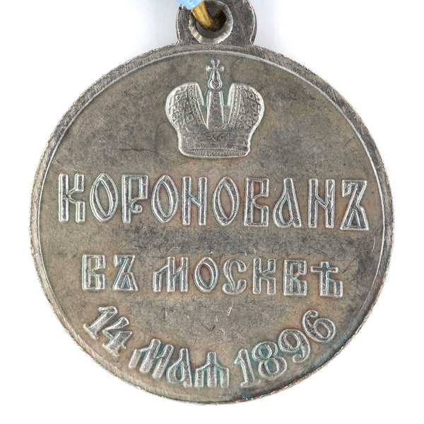 Imperial Russia Russian Empire Order Medal Nicholas II Coronation 1896 Replica Repro A138