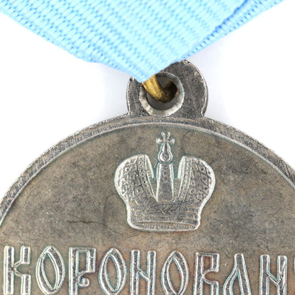 Imperial Russia Russian Empire Order Medal Nicholas II Coronation 1896 Replica A138