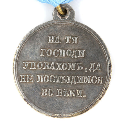 Imperial Russian Medal – In Memory of the War of 1853–1856 (Crimean War) – Replica A113
