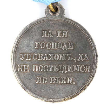 Imperial Russian Medal – In Memory of the War of 1853–1856 (Crimean War) – Replica A113