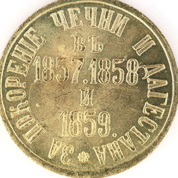 Russia Medal for the Subjugation of Chechnya and Daghestan 1857 1858 1859 Cору/Replica A9a