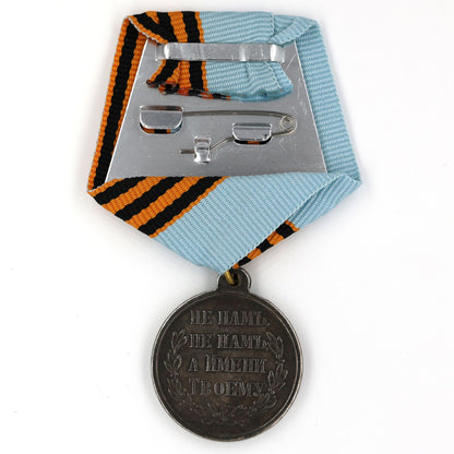 Russia Medal In Memory of the Russian-Turkish War 1877–1878 Alexander II – Replica A122