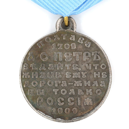Imperial Russian Medal – 200th Anniversary of the Battle of Poltava 1909 – Replica A64