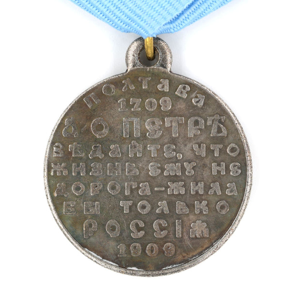 Imperial Russia Medal – In Memory of the 200th Anniversary of the Battle of Poltava, 1909 A64 Cору/Replica!