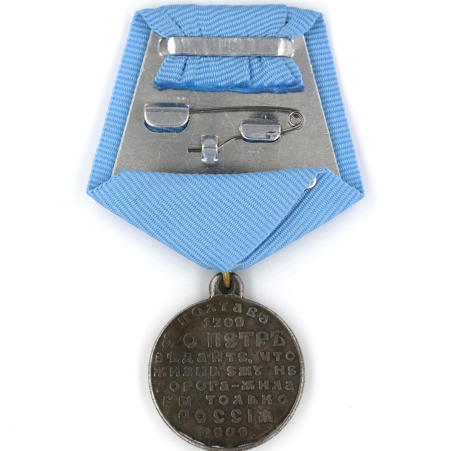 Imperial Russian Medal – 200th Anniversary of the Battle of Poltava 1909 – Replica A64
