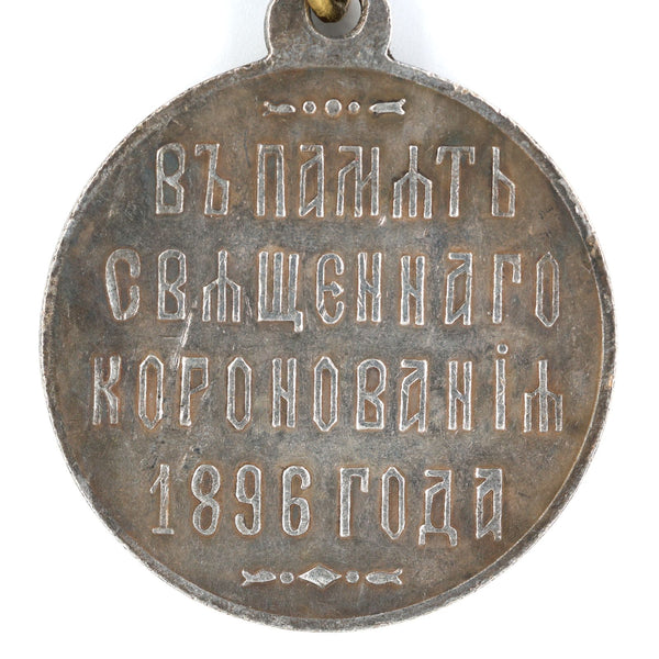 Imperial Russia Russian medal memory of coronation 1896 Nicholas II Replica Repro Copy A74