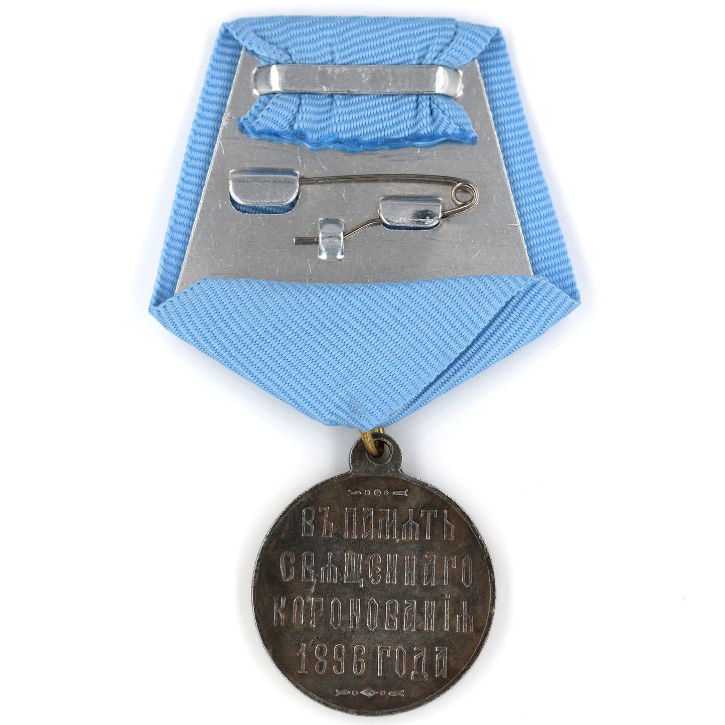 Imperial Russia Russian medal memory of coronation 1896 Nicholas II Replica Repro Copy A74