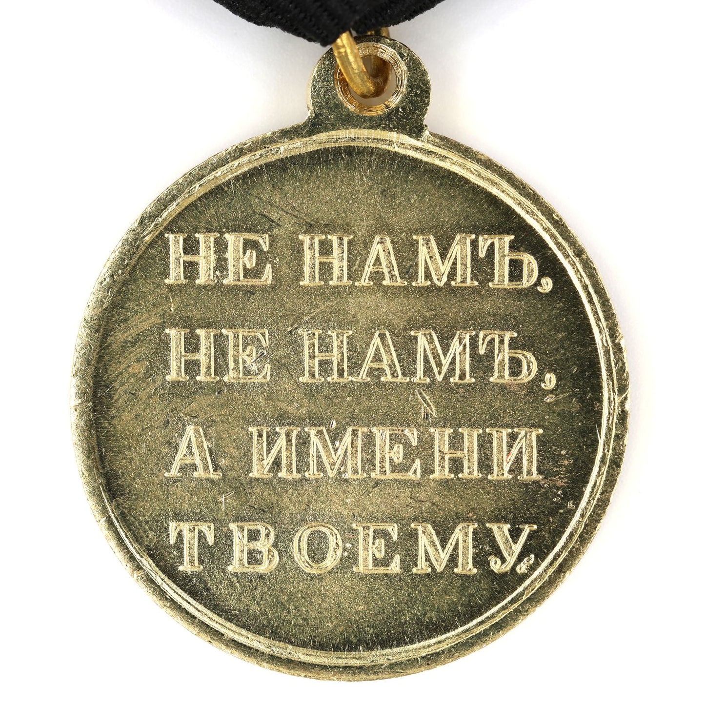 Imperial Russia empire medal order in memory of the Patriotic War of 1812 Replica A98