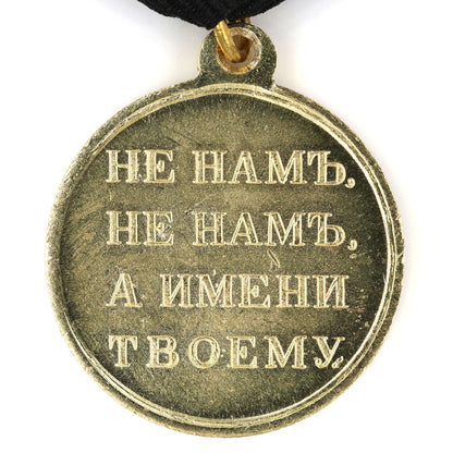 Imperial Russia empire medal order in memory of the Patriotic War of 1812 Replica A98