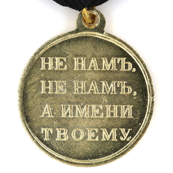 Imperial Russia empire medal order in memory of the Patriotic War of 1812 Repro Replica A98