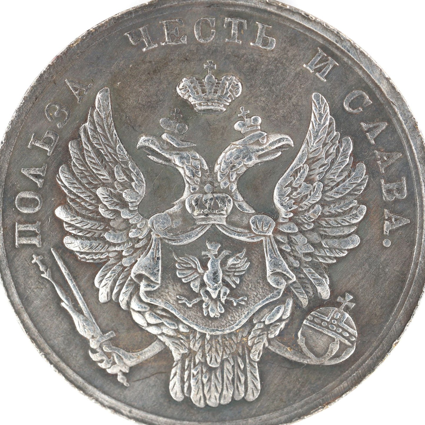 Imperial Russia Medal – For the Capture of Warsaw 1831 Replica A68