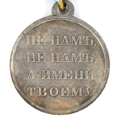 Imperial Russia empire medal order in memory of the Patriotic War of 1812 Replica A98a
