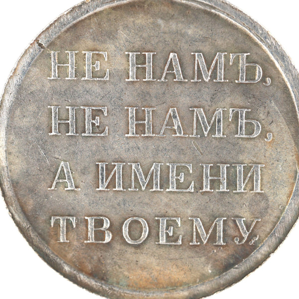 Imperial Russia empire medal order in memory of the Patriotic War of 1812 Repro Replica A98a