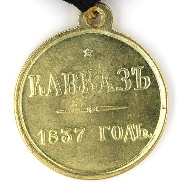 Imperial Russia Russian Empire Medal Order FOR THE CAUCASUS 1837 Nicholas I Replica Repro Copy A87a
