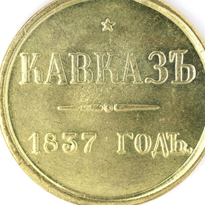 Imperial Russia Russian Empire Medal Order FOR THE CAUCASUS 1837 Nicholas I Replica Repro Copy A87a