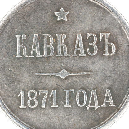 Imperial Russia Russian empire medal order of 1871 Caucasus Alexander 2  Replica Repro copy A108