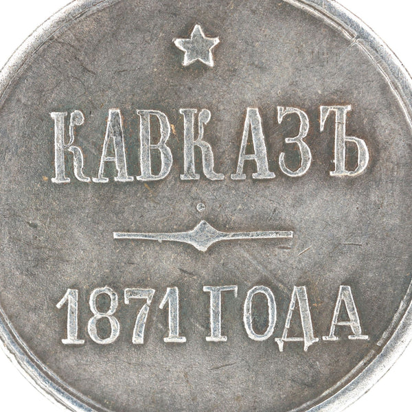Imperial Russia Russian empire medal order of 1871 Caucasus Alexander 2  Replica Repro copy A108