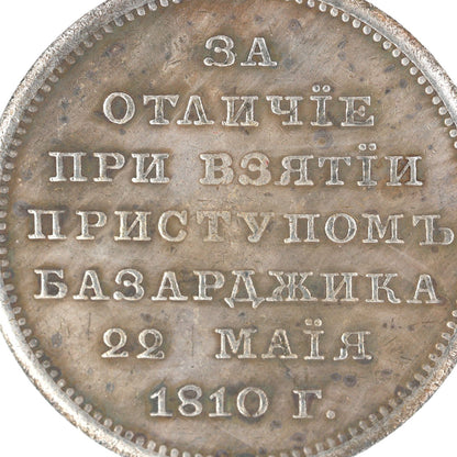 Imperial Russia Empire medal for Turkish Fortress Bazardzhik 1810 Alexander1 A86 Replica