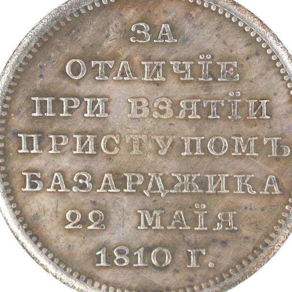 Imperial Russia Empire medal for Turkish Fortress Bazardzhik 1810 Alexander1 A86 Cору Replica