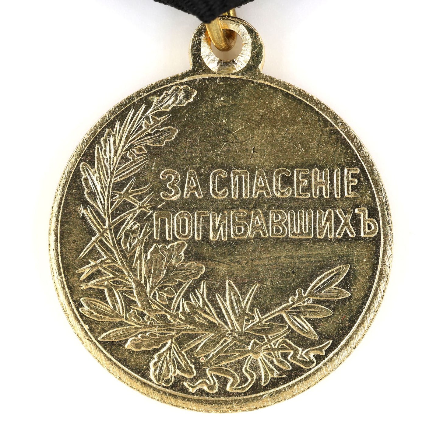 Imperial Russia empire medal Order Life Saving Society Medal Nicholas 2 Replica A159