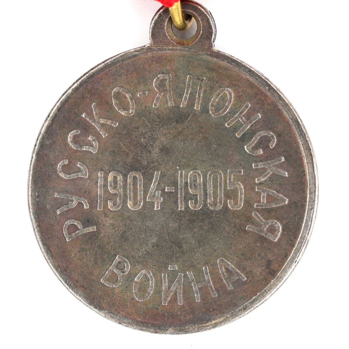 Russian Empire Medal Nicholas II "FOR RUSSIA-JAPANESE WAR 1904-1905" Order Replica A162