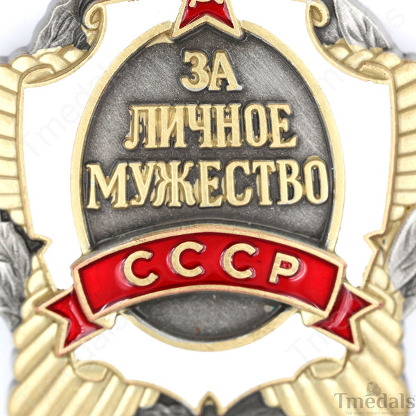 Soviet Union Medal for Personal Courage Replica – USSR Award CCCP Badge Order