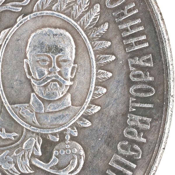 Russian Empire 300th anniversary of the reign of the Romanov dynasty 1613-1913 medal B12