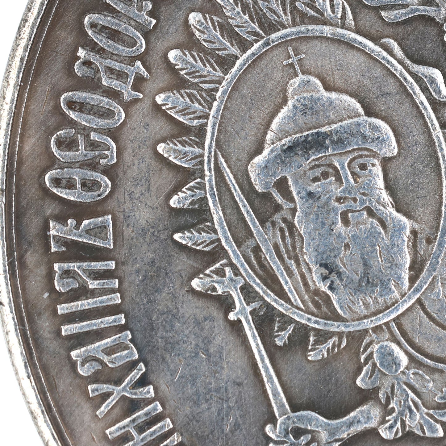 Russian Empire 300th anniversary of the reign of the Romanov dynasty 1613-1913 medal B12
