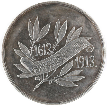 Russian Empire 300th anniversary of the reign of the Romanov dynasty 1613-1913 medal B12