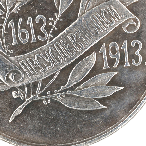 Russian Empire 300th anniversary of the reign of the Romanov dynasty 1613-1913 medal B12