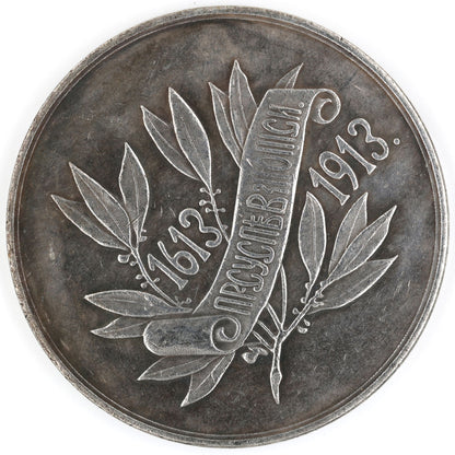 Russian Empire 300th anniversary of the reign of the Romanov dynasty 1613-1913 medal B12