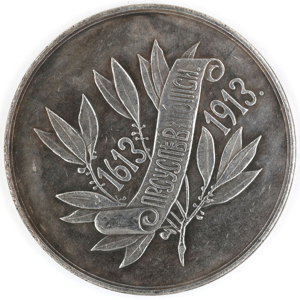 Russian Empire 300th anniversary of the reign of the Romanov dynasty 1613-1913 medal B12
