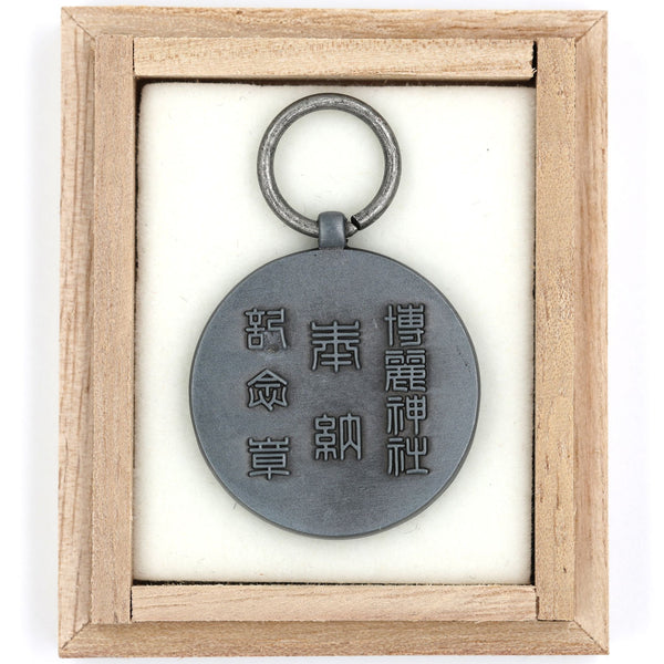 Japan Shinto Hakurei Shrine Commemorative Medal w/ Wooden Box (Fan Item)