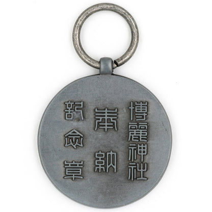 Japan Shinto Hakurei Shrine Commemorative Medal w/ Wooden Box (Fan Item)
