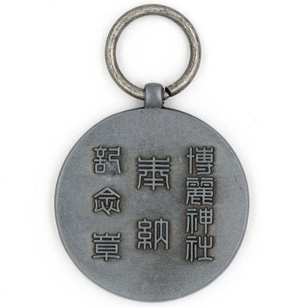 Japan Shinto Hakurei Shrine Commemorative Medal w/ Wooden Box (Fan Item)