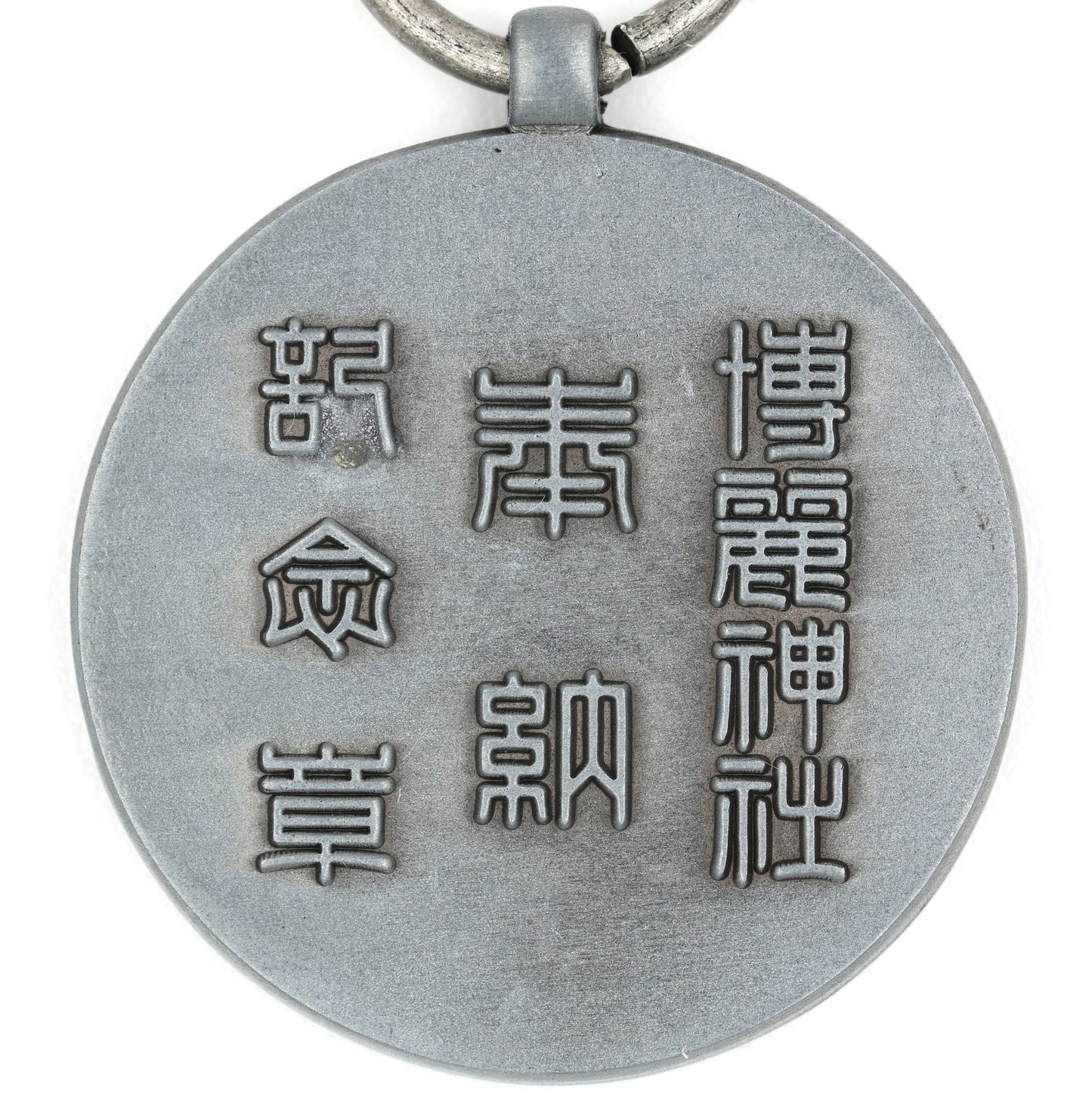 Japan Shinto Hakurei Shrine Commemorative Medal w/ Wooden Box (Fan Item)