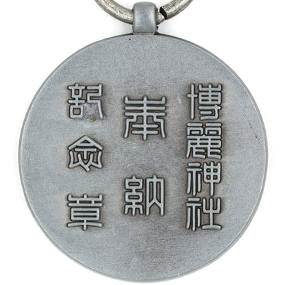 Japan Shinto Hakurei Shrine Commemorative Medal w/ Wooden Box (Fan Item)