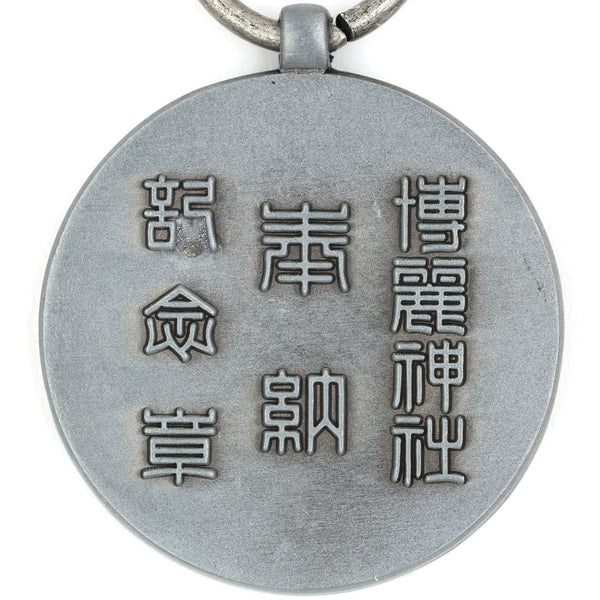 Japan Shinto Hakurei Shrine Commemorative Medal w/ Wooden Box (Fan Item)