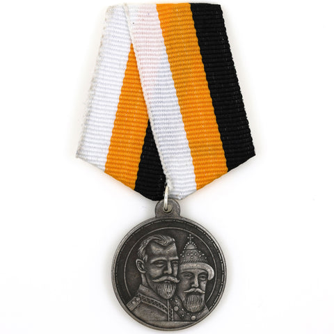 Imperial Russia Romanov Dynasty 300th Anniversary Medal 1613–1913 Replica A32