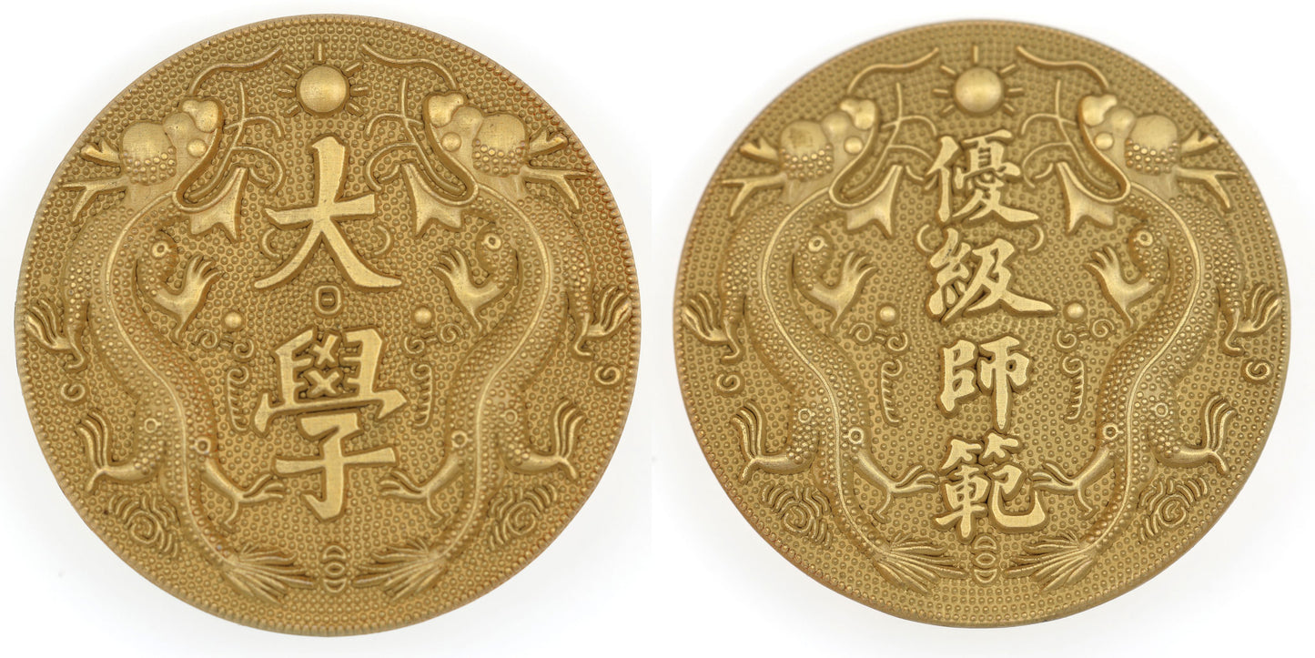 China Qing Jingshi Univ & Adv Normal School Badges Pair – Replica