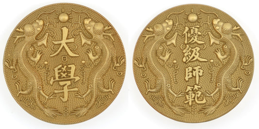 China Qing Jingshi Univ & Adv Normal School Badges Pair – Replica