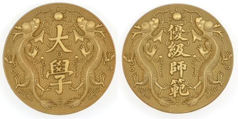 China Qing Jingshi Univ & Adv Normal School Badges Pair – Replica